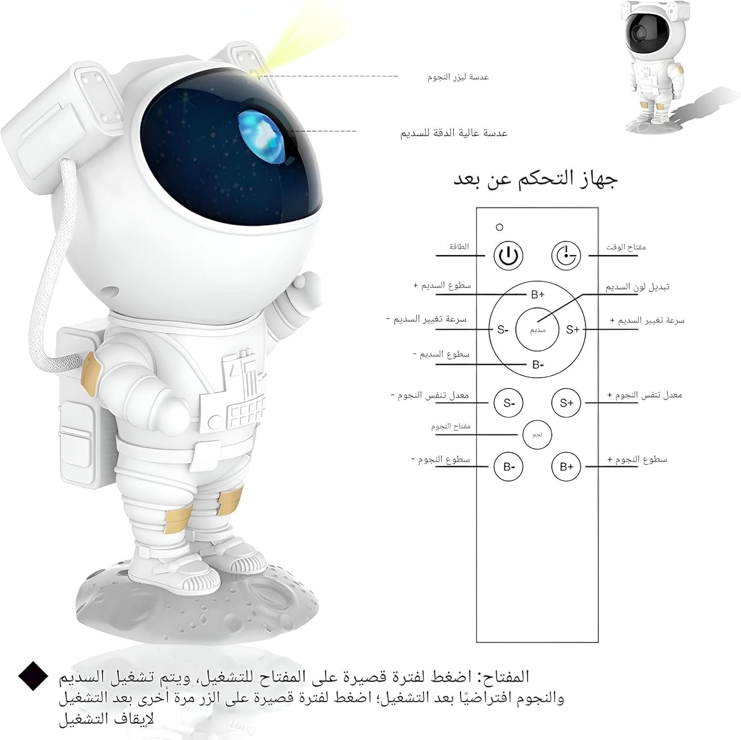 وناسة ليزر ديكورية على شكل رائد فضاء بإضاءة نجوم متحركة – كشاف سمارت للتحكم عن بعد لغرف النوم والأطفال والصالون